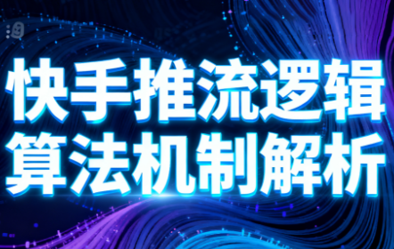 万三·快手短视频带货-大设天下