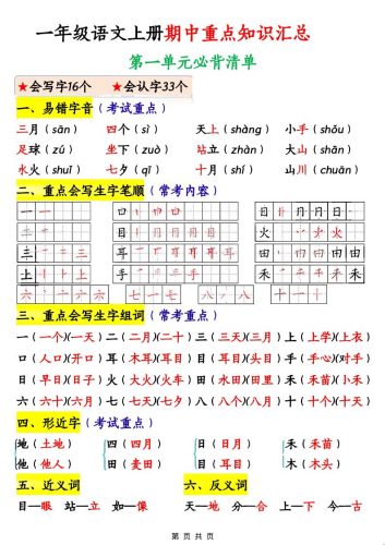 一年级上语文期中重点知识汇总-大设天下