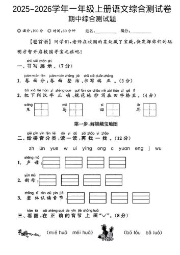 一年级上语文期中情景测试卷-大设天下
