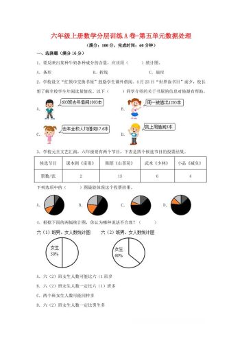 六年级上北师版数学第五单元数据处理单元测试A卷-大设天下