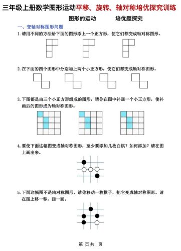 三年级上数学平移、旋转和轴对称专项练习-大设天下