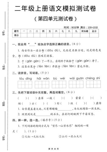 二年级上语文第四单元模拟测试卷-大设天下
