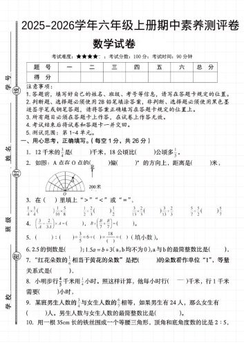 六上《数学期中素养测评卷》人教-大设天下