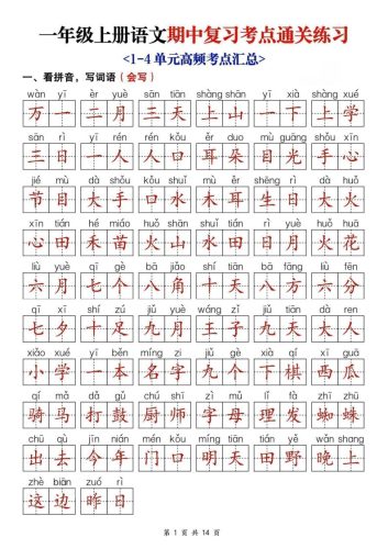 25新一上语文期中复习考点通关练习（含答案14页）-大设天下