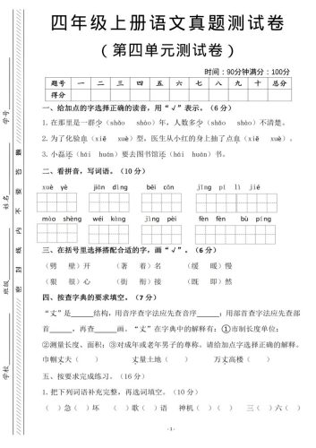 四年级上语文第四单元检测试卷3-大设天下