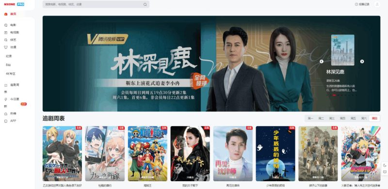 苹果CMS V10模版 MXProV4.5自适应视频主题源码-大设天下