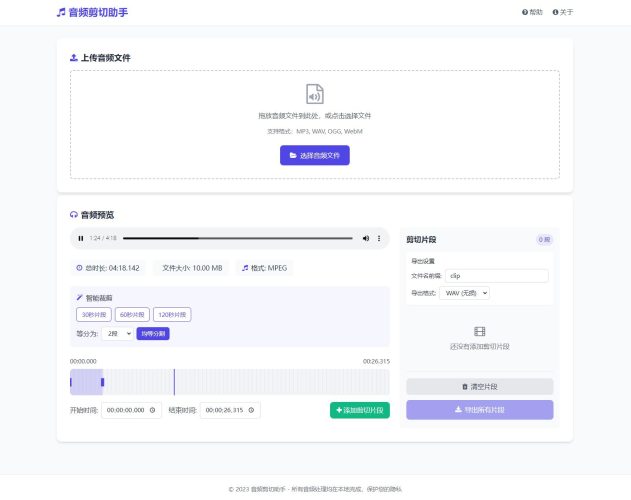 音频在线剪切助手网页版源码-大设天下