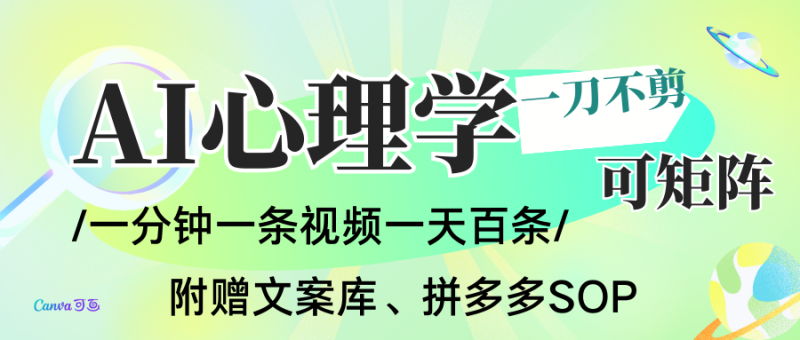 AI一键生成心理学简笔画视频，一刀不剪无需剪辑，30S一条！一天上百条，可批量可矩…-大设天下