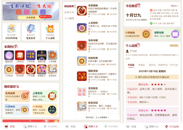 2026马年新版测算系统源码 全开源修复版 支持易支付带教程-大设天下