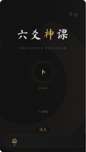 六爻前端工具全源 无需后端支持-大设天下