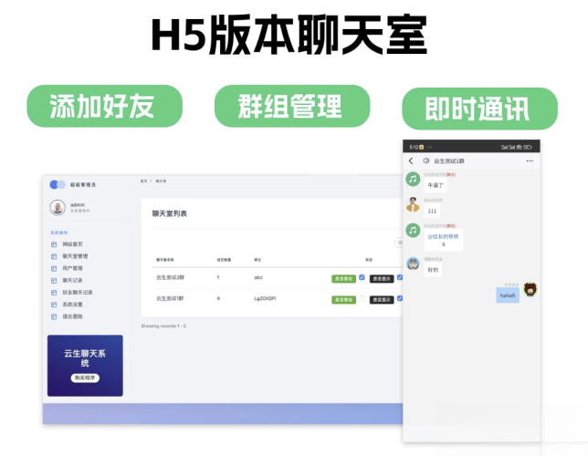 群聊源码无限建群创群H5聊天室系统即时沟通语音提醒聊天系统-大设天下