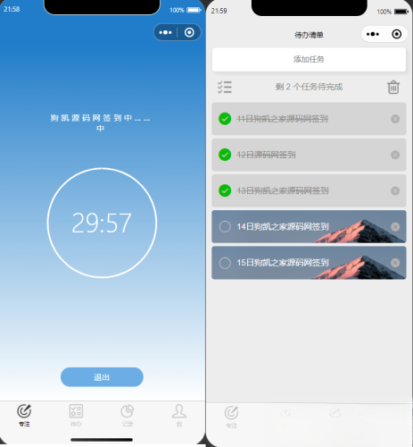 开源每日待办/专注计时微信小程序源码(支持流量主)-大设天下