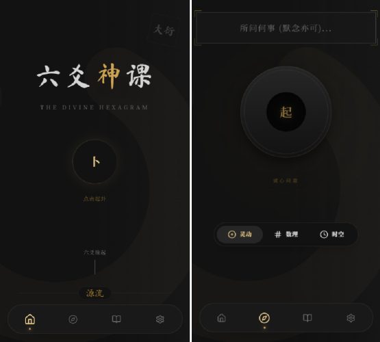 六爻起卦工具源码-大设天下