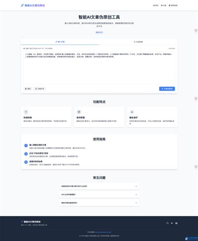 智能AI文章伪原创 HTML源码SEO优化-大设天下