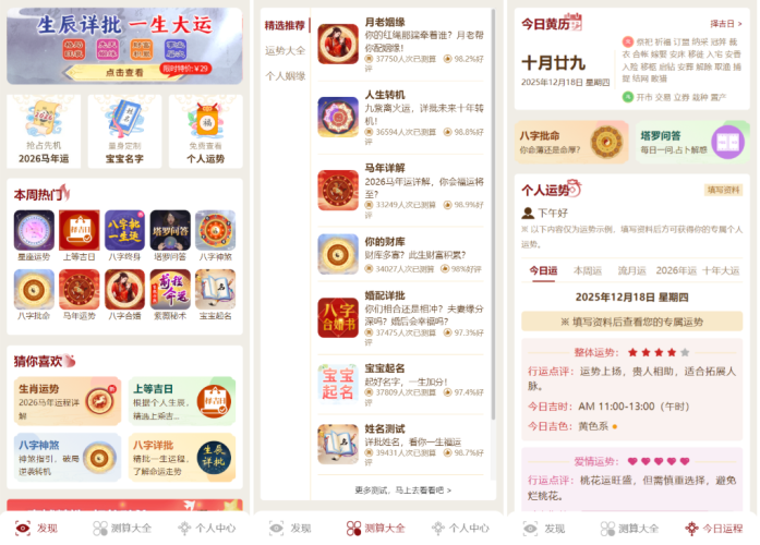 马年新版测算系统源码 2026全开源修复版 支持易支付带教程-大设天下