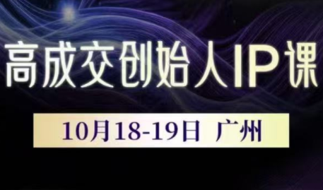 Bittle白先生·高成交创始人IP课(更新10月音频+字幕)-大设天下