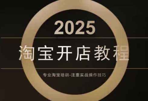 老邓电商·淘宝开店运营教程直通车(更新11月)-大设天下