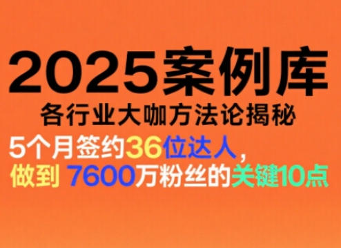 2025案例库，收录各行业大咖的方法论，各行业大咖方法论揭秘-大设天下