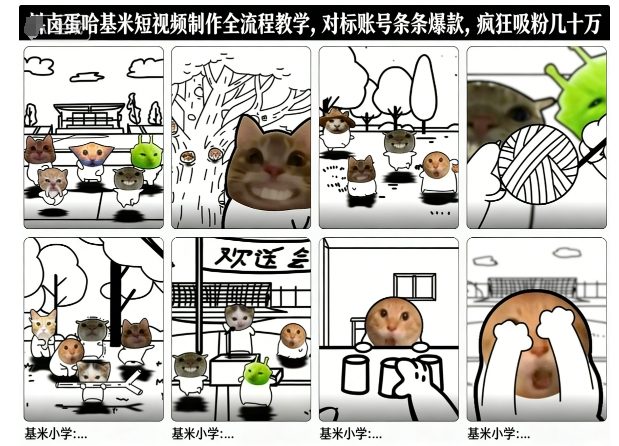 卤蛋哈基米短视频制作全流程教学，条条爆款，疯狂吸粉几十万-大设天下