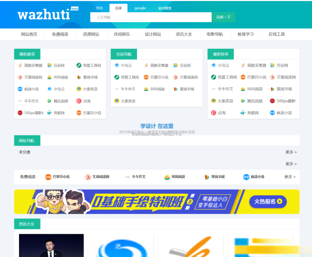 wordpress自动响应导航站主题wp导航站源码php外链程序自动适别-大设天下