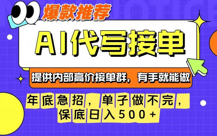年底急招，操作简单，没有门槛，有手就行，保底日入5张+【揭秘】-大设天下