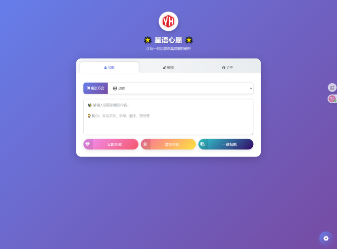 星语心愿 给朋友的悄悄话 密语源码 带后台-大设天下