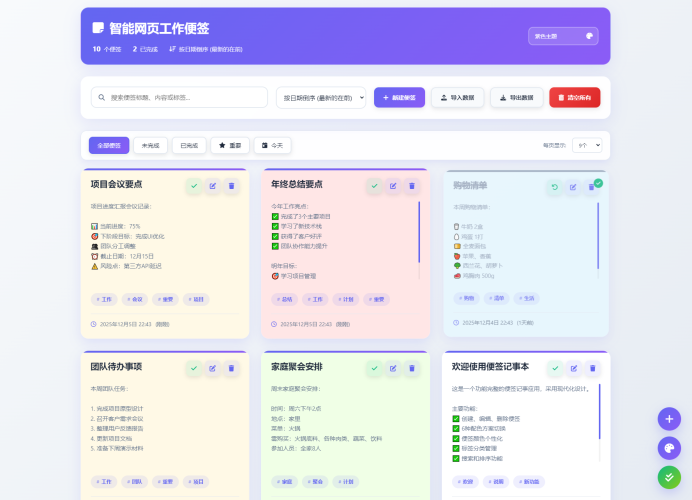 智能网页工作便签备忘录HTML源码-大设天下