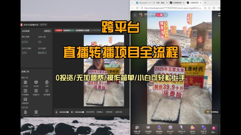 直播转播 每天每台电脑200+ 操作简单每天几分钟 小白两天上手-大设天下