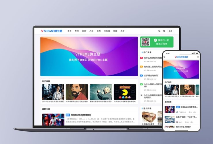 MirageV资讯类个人博客主题源码 全开源WordPress主题-大设天下