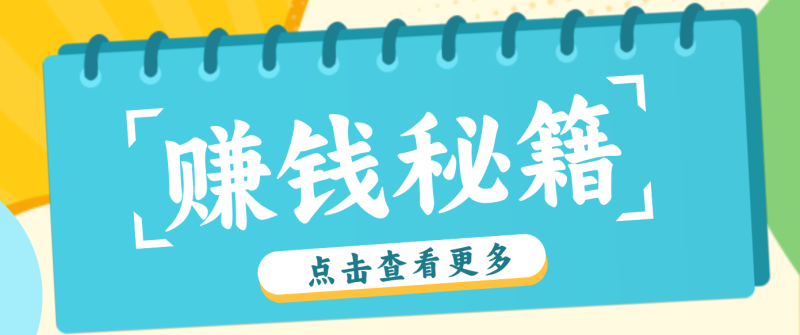 0粉丝也能赚钱！剪映旗下软件剪小映的推广活动，拉新5元/单月入近3000+-大设天下
