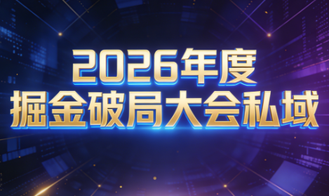 伊万·2026年度掘金破局大会私域厦门线下课1月7日-8日(音频+字幕)-大设天下