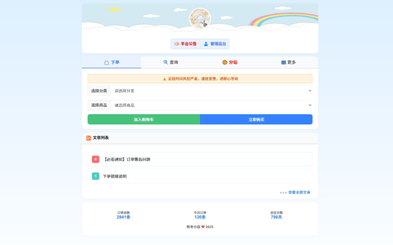 最新彩虹云商城 前端用户后台美化版模版源码-大设天下