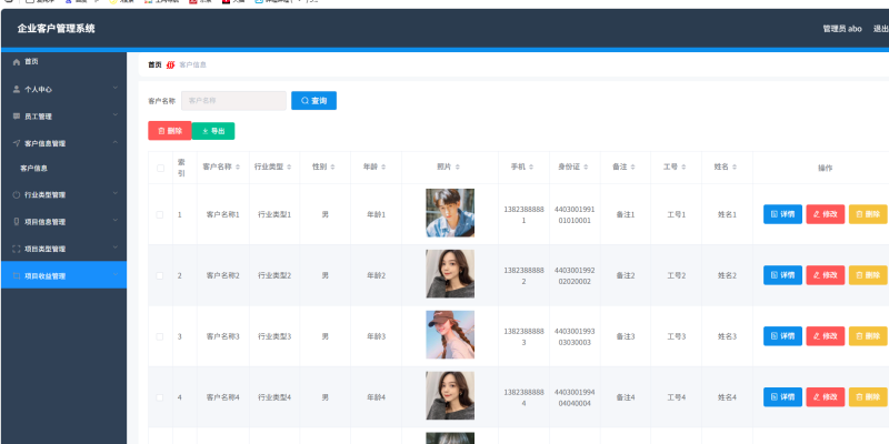 企业客户管理系统 springboot+vue Java版-大设天下