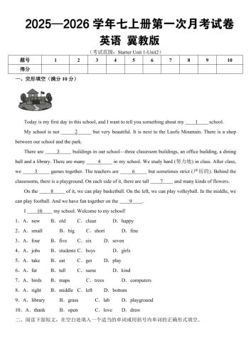 七年级上英语第一次月考（冀教版）-大设天下