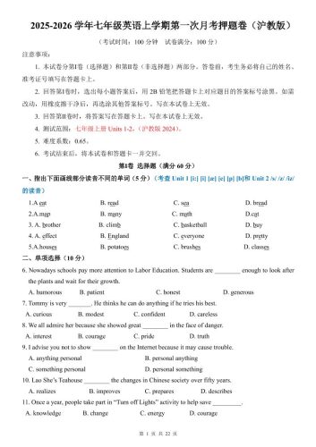 七年级上英语第1次月考卷（沪教版）-大设天下