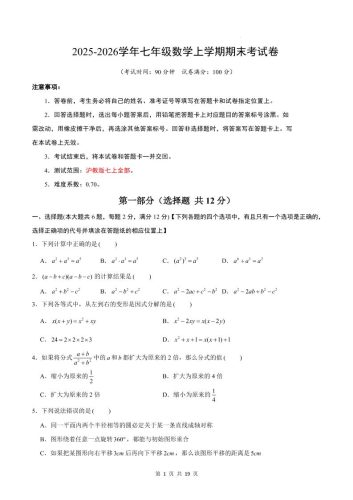 七年级上数学期末考试卷（沪教版）-大设天下