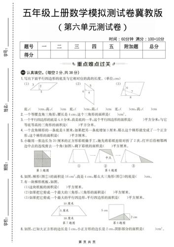 五年级上数学第六单元测试卷2《冀教版》-大设天下