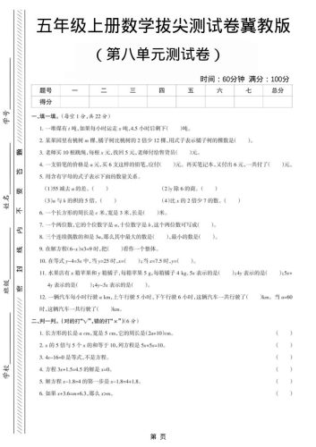 五年级上数学第八单元测试卷《冀教版》-大设天下