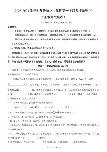 七年级上语文第1次月考卷02-大设天下