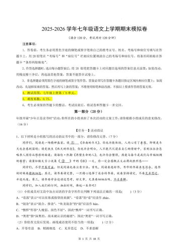 七年级上语文期末模拟卷02-大设天下