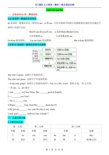 七年级上英语期末重点语法归纳（人教版）-大设天下