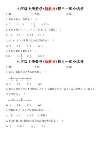 七年级上数学每日一练小纸条（青岛版）-大设天下