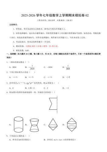 七年级上数学期末考试卷02（人教版）-大设天下