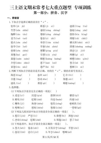 新三上语文期末复习常考七大重点题型专项训练（含答案66页）-大设天下