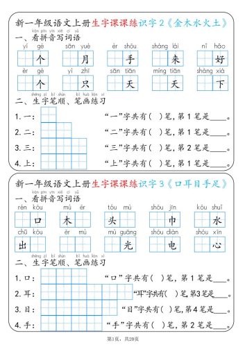新一上语文生字课课练每日一练22天（20页）-大设天下