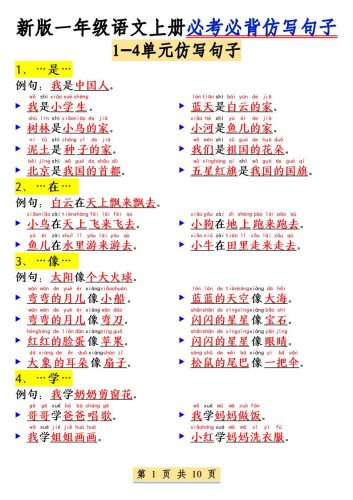 新一上语文必考必背仿写句子(含仿写练习10页)-大设天下