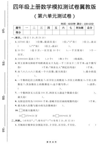 四年级上数学第六单元测试卷2《冀教版》-大设天下