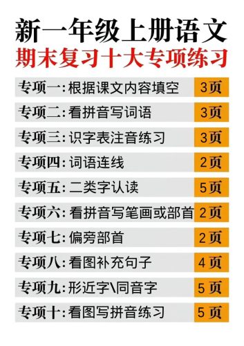 一年级上语文十大专项合集-大设天下