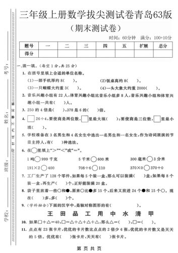 三年级上数学期末拔尖测试卷3《青岛63版》-大设天下