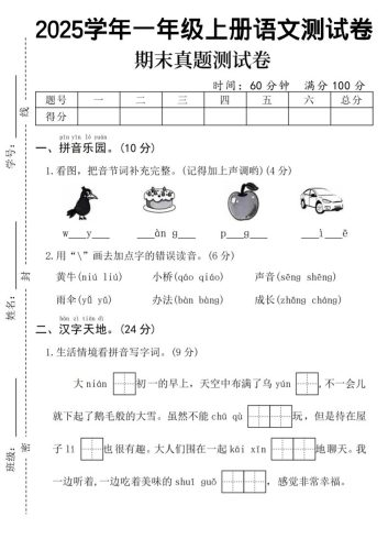 一年级上语文期末真题测试卷-乌鸦-大设天下